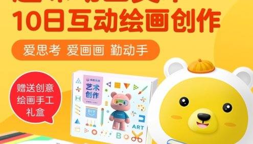 2023新版小熊美术少儿童启蒙创意S3进阶版(7-8岁)