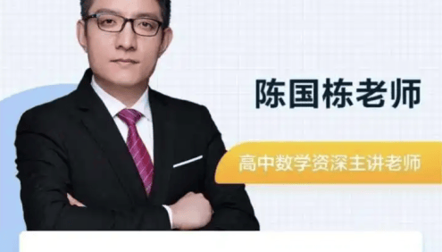 【陈国栋数学】2023届高二数学 陈国栋高二数学系统班-2022年暑假
