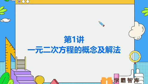 【朱韬数学】朱韬初二数学目标班(全国版)-2020年秋季