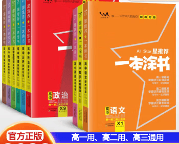 2023新版《一本涂书》高中9科全套学霸笔记(全国高中通用)
