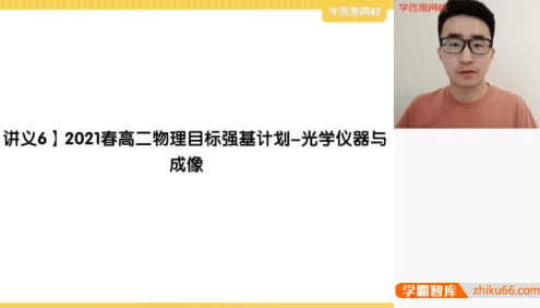 【于鲲鹏物理】2022届于鲲鹏高二物理目标强基计划班-2021年春季