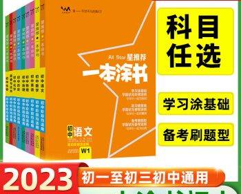 2023新版《一本涂书》初中语文数学英语物理化学全套学霸笔记(全国初中通用)