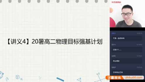 【于鲲鹏物理】2021届于鲲鹏高二物理目标强基计划班-2020年暑期