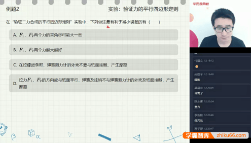 【于鲲鹏物理】2021届于鲲鹏高一物理目标强基计划班-2020年秋季