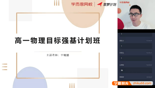 【于鲲鹏物理】2021届于鲲鹏高一物理目标强基计划班-2020年暑假