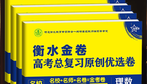 高考总复习原创优选卷《衡水金卷+衡水秘卷》DOC/PDF文档
