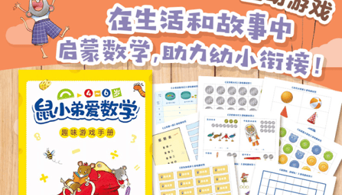 学数学从启蒙到进阶《鼠小弟爱数学》英文版全20册