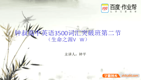 【钟平英语】钟叔高中英语3500词汇突破系列