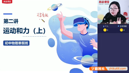 【袁媛物理】袁媛初三中考物理2021寒假班