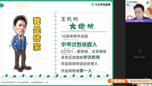 作业帮2021初三中考数学密训班(王杭州、赵蒙蒙)