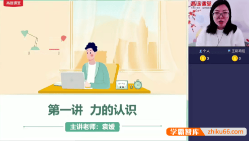 【袁媛物理】袁媛初二物理2021寒假班