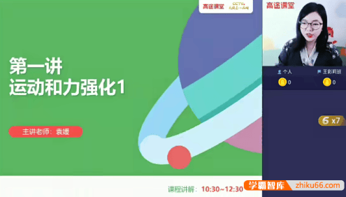 【袁媛物理】袁媛初二物理2021春季班