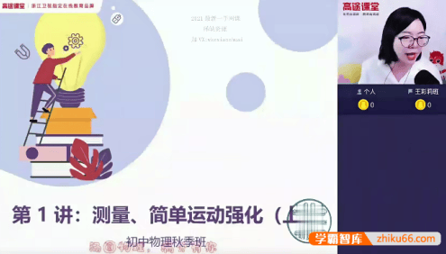 【袁媛物理】袁媛初三中考物理2021秋季班