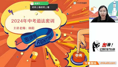 【作业帮】2024届初三中考道法历史冲刺密训班