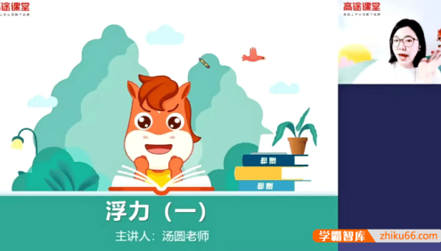 【袁媛物理】袁媛初二物理决胜冲刺抢分班-2020秋季