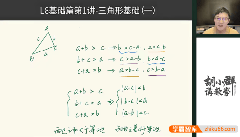 【胡小群讲数学】胡小群初中数学思维L8-八年级基础与拓展(视频+习题+解析)