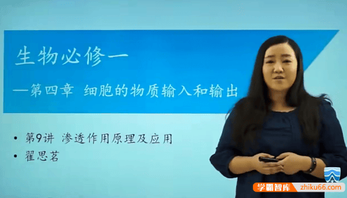 【万门中学】翟思茗高中生物高考生物选修1-3全套课程