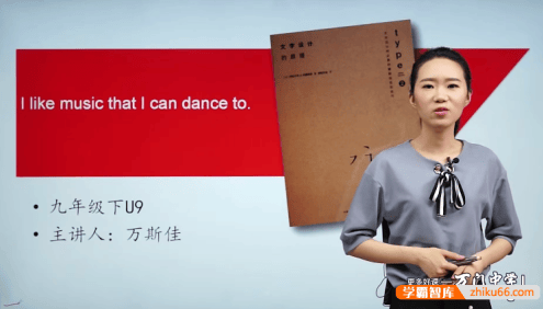 【万门中学】万斯佳初三英语(九年级下)