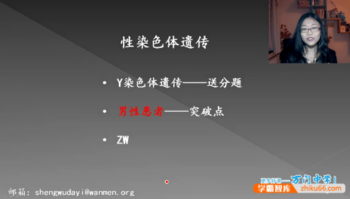 【万门中学】高考生物清北学霸天团答疑