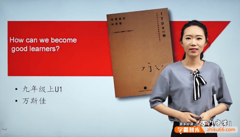 【万门中学】万斯佳初三英语(九年级上)