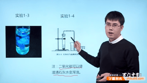 【万门中学】张龙海初三化学基础班(九年级上)