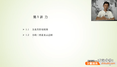 【万门中学】阎俊超初二物理(八年级下)