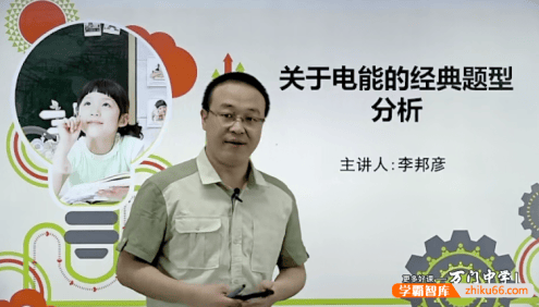 【万门中学】李邦彦初中物理深度进阶《电功和电功率》专题