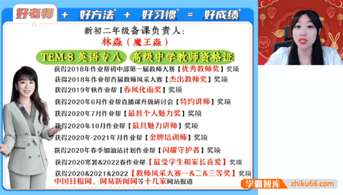 【林淼英语】2023届林淼初二英语尖端A+班-2022年秋季
