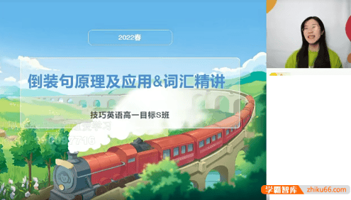 【顾斐英语】2022届顾斐高一英语目标S班(全国版)-2022年春季