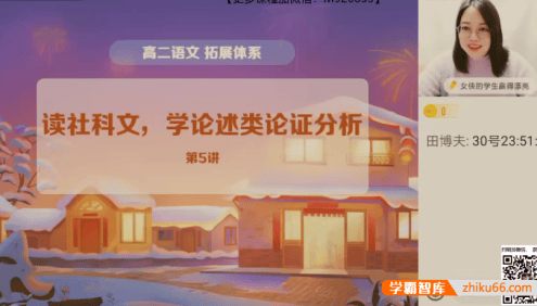 【郑会英语文】2022届郑会英高二语文目标A＋班-2022年寒假