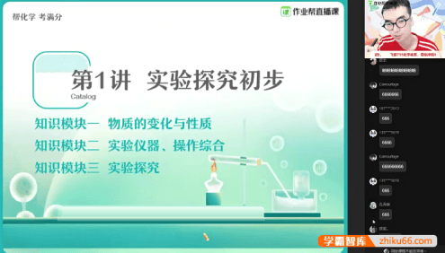 【赵潇飞化学】2022届赵潇飞初三中考化学秋季尖端班-2021年秋季