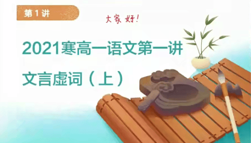 【郑会英语文】2021届郑会英高一语文直播班(核心方法)-2021年寒假
