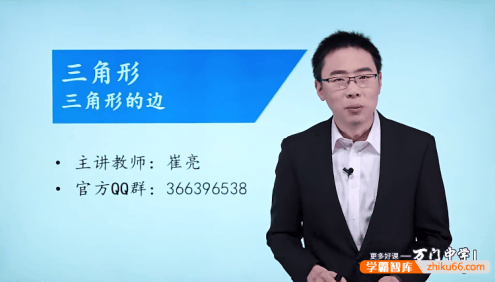 【万门中学】崔亮初二数学基础班(八年级上)