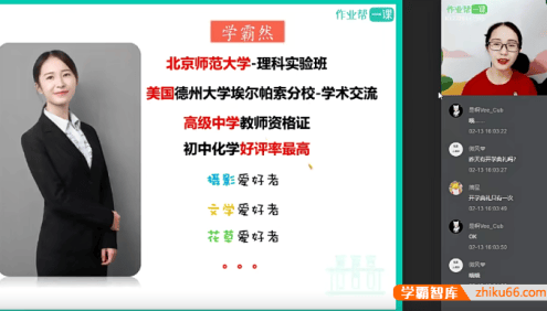 【杨静然化学】杨静然初三中考化学冲顶班-2020年寒假