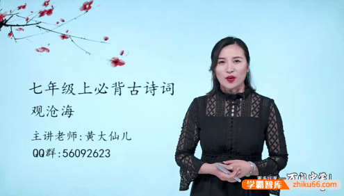 【万门中学】黄鹤初一语文上下册必背古诗词(部编版)