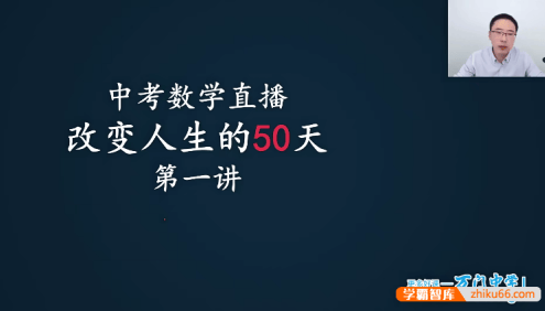 【万门中学】崔亮-30天冲刺中考数学高分榜