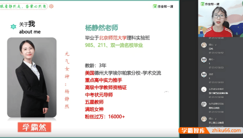 【杨静然化学】杨静然初三中考化学尖端班-2020年暑假