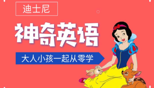 《迪士尼神奇英语》零基础学英语·看迪士尼动画片趣味入门