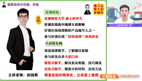 【孙国勇地理】2025届高三地理 孙国勇高考地理二轮复习-2025年寒假班