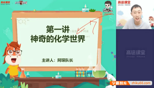 【张立琛化学】张立琛初三中考化学系统班-2021年暑假