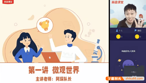 【张立琛化学】张立琛初三中考化学系统班-2021年春季