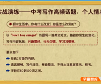 【乐乐课堂】初中中考英语写作课程,15个话题助你快速提升考场英语作文水平