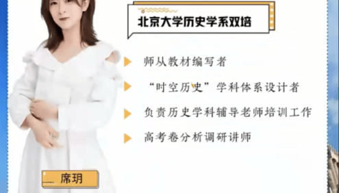 【席玥历史】2024届高三历史 席玥高考历史二轮复习-2024年寒假班