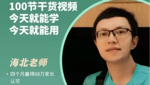 海北老师带娃学习100节干货视频(小学阶段学习攻略)