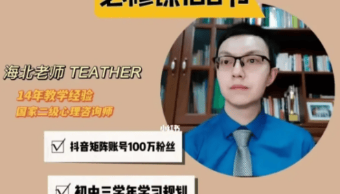 海北老师初中生家长必修课100节(初中三学年学习规划+初中各学科学习方法干货)