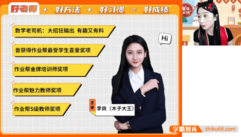 【李爽数学】2026届李爽初一数学A+班(人教版)-2025年秋季上