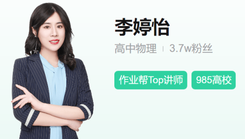 【李婷怡物理】2024届高三物理 李婷怡高考物理一轮复习A+班-2023年秋季