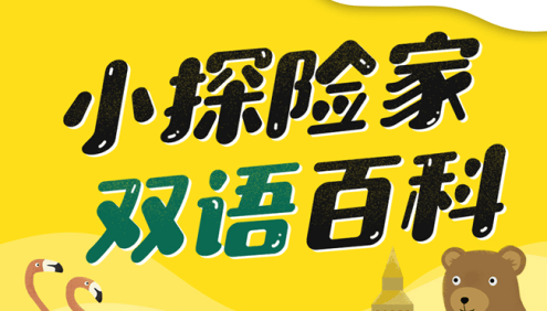 《国家地理：小探险家双语百科》第1季mp3音频+mp4视频+知识卡