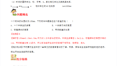 【学科网】备战中考物理抢分秘籍电子文档