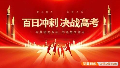 高考9科备考《优等生百日闯关系列》DOC文档